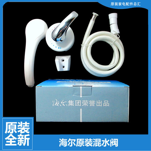 适用海尔热水器配件混水阀花洒软管LES50H-LA1(E)/LA2(E)/LB1(E)