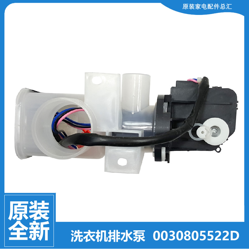 适用原装海尔洗衣机配件排水阀电机泵MS80-BYD1528U1 MS80-BZ1528