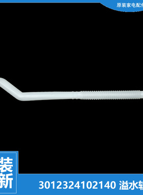 适用荣事达洗衣机配件溢水管RB6505BS/6506S/6506Z/6512SZ/5011SZ