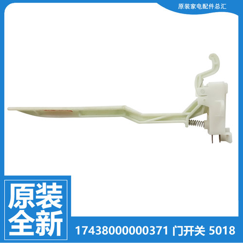 原装小天鹅洗衣机配件门盖开关TB75-X1008G/X1028G/X5018G/8168DS
