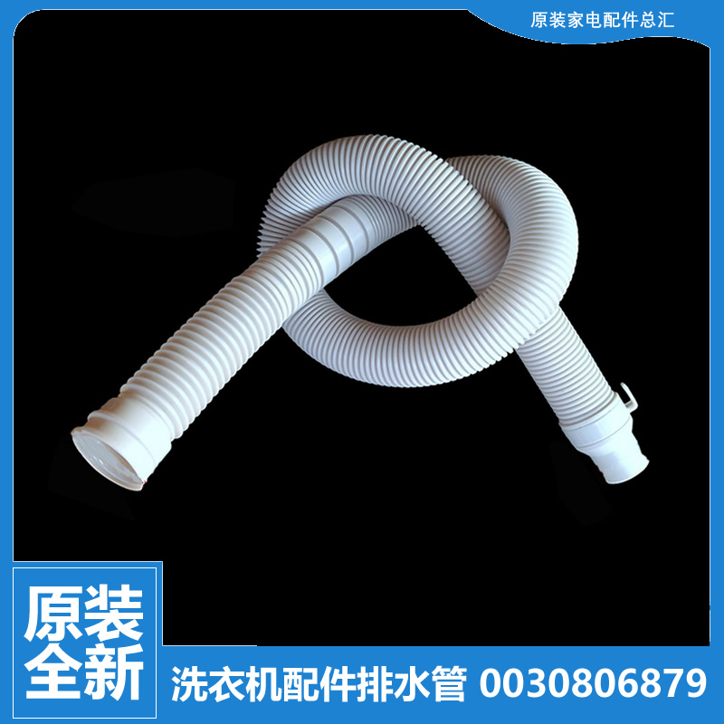 适用海尔洗衣机配件下出排水管EMB85BF5GU1 EMB75FY1U1 MB7098F61