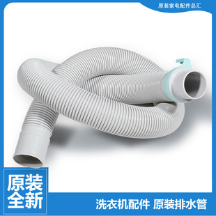 松下洗衣机配件出排水管XQB60 XQB65 H642U L600W H651 H650U 原装