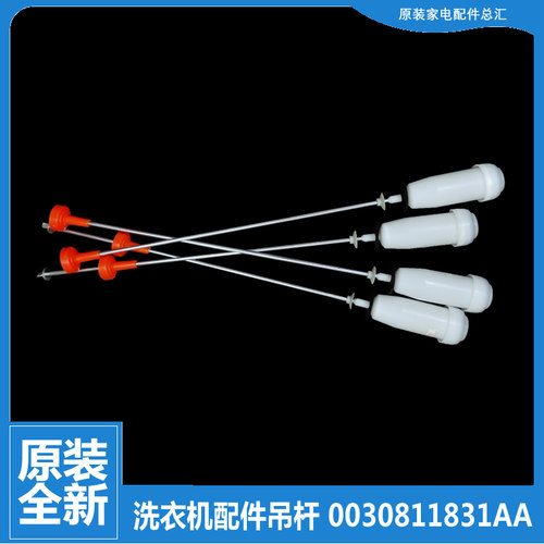 适用原装海尔洗衣机配件平衡吊杆EB85M2SU1 EB90BM69U1 EB90M2SU1