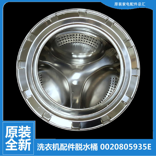 适用海尔洗衣机配件不锈钢脱水内筒桶XQG60-9866/10266A/BS1086AM