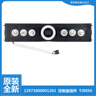 适用美的油烟机配件按键显示板12973000001202 CXW-260-TJ9056-GR