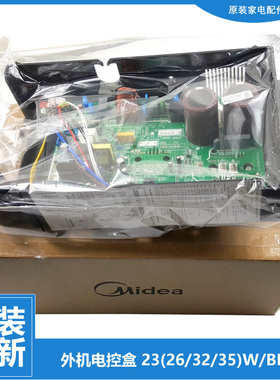适用美的空调配件外机主板电控盒KFR-32GW/BP2DN1Y-K(3/KC(3/L(3)