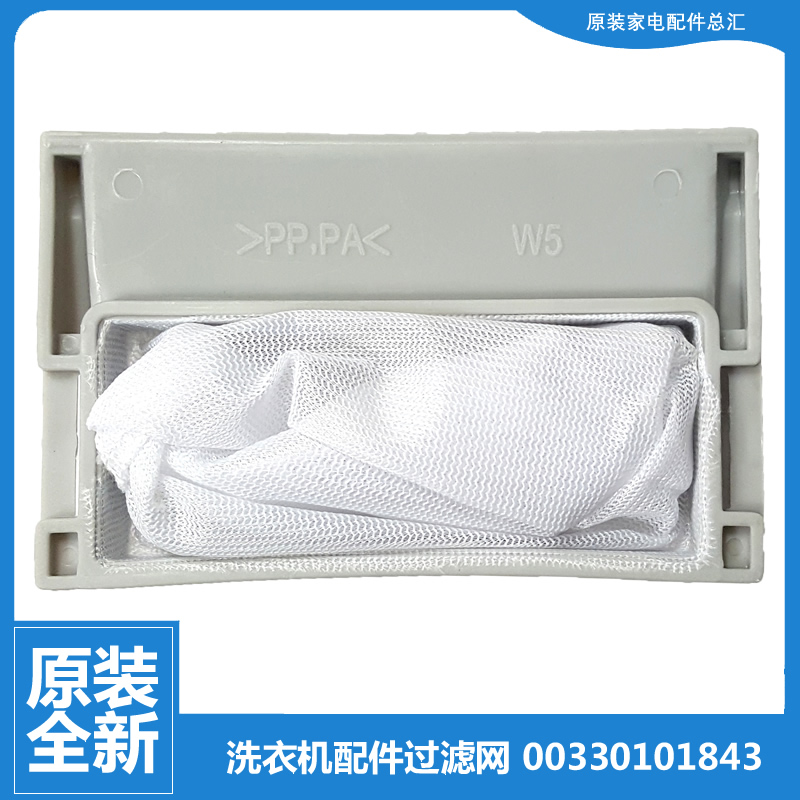 原装海尔洗衣机配件过滤网器XQB52-22/68/68A/68BG/81C/81D/81E