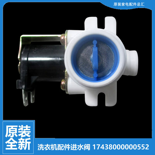 适用荣事达洗衣机配件进水电磁阀RB60-X585GT/XS3017G XQB30-811G