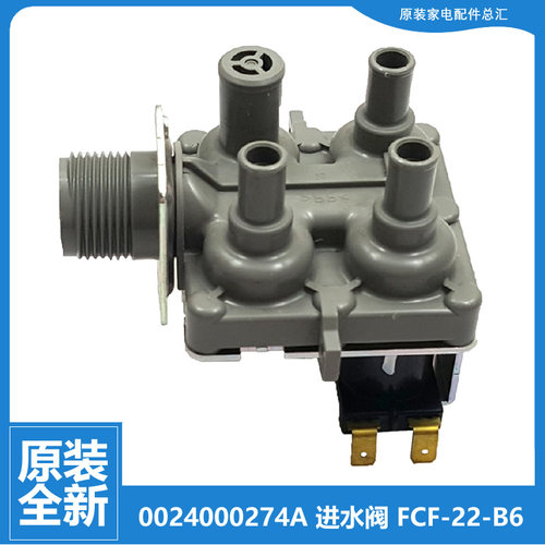 适用海尔洗衣机配件电磁进水阀G100629HBX14G GG100/HJ100-1HU1