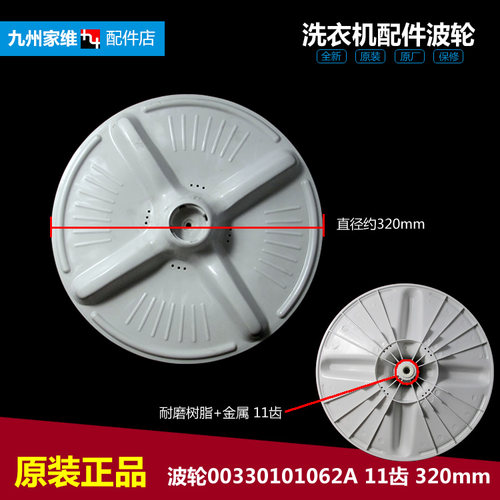 适用海尔洗衣机配件波轮盘XQB40-62/62B/62ZN XPB50-67 BL0200320