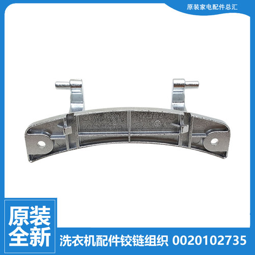 适用海尔洗衣机配件门铰链合页XQG52-HDY1000/HDY1000A/HDY1200A
