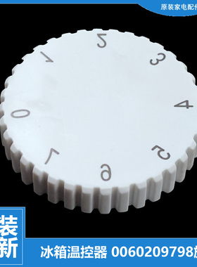 适用海尔冷冰柜配件温控器旋钮BC/BD-166HCS/167GS/200HEF/200JDB