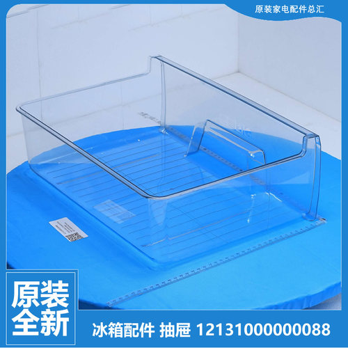 原装小天鹅冰箱配件冷藏室中抽屉BCD-195CL/197GSLY/205TGL/205TL
