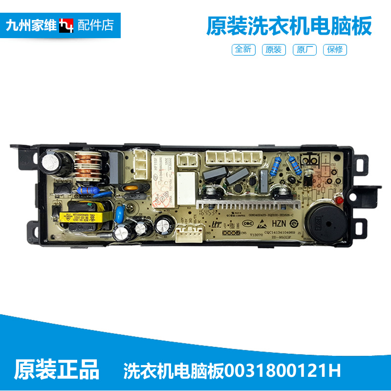 适用海尔洗衣机配件电脑电源主板ES80Z3WU1 EB72M2WHU1 EB80F3U1