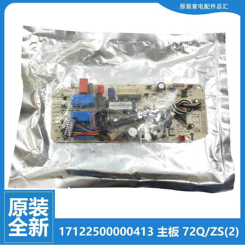 原装美的风管机空调配件电脑主板KFRd-120QW/ZS(3-72QW/Z1S(2)