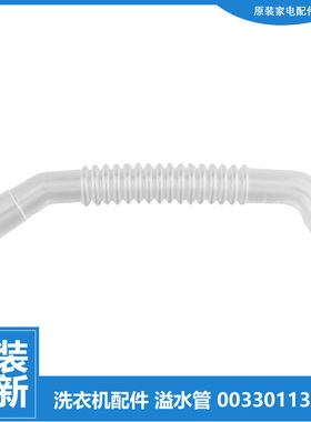 海尔洗衣机配件溢水软管XQB85-TC1288 WA4075SCHSS TQSH60-Z1278