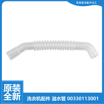 海尔洗衣机配件溢水软管XQB85-TC1288 WA4075SCHSS TQSH60-Z1278