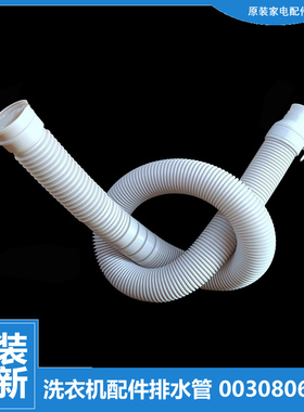 海尔洗衣机配件下出排水管MB85-BF15288/BF15288JU1 N MB8518BF61