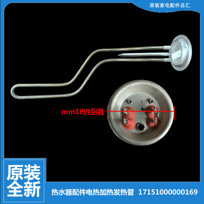 适用美的热水器配件电热加热发热管F100-21A/21A3/21A4/21B6/21C1