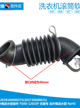 适用小天鹅洗衣机配件波纹进水管TG60-Q1028E/N1029ED(S/X1028E(S