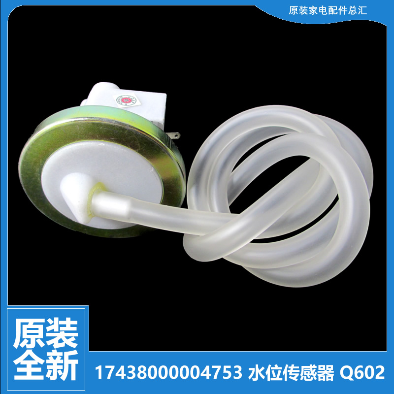 适用小天鹅洗衣机配件水位传感器XQB60-3958LIPCL/602GE 47-2000G