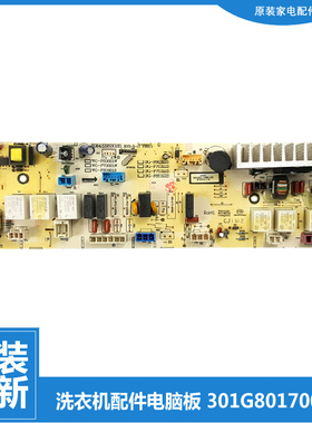 美菱洗衣机配件电脑电源主板XQG75-3127 70C01085 301G801700738