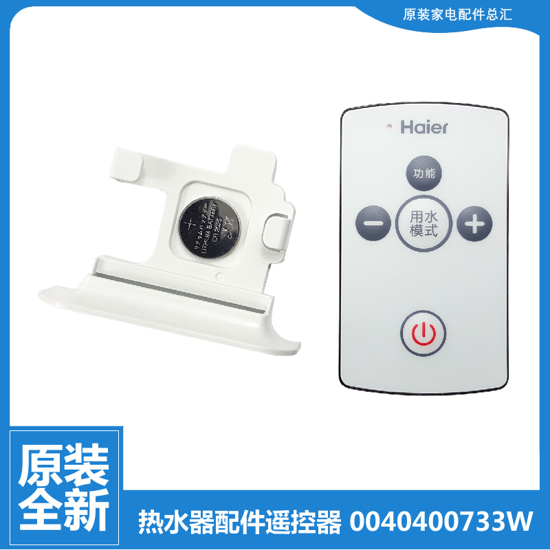 适用海尔电热水器配件遥控器ES80H-A3(E/A6(E)(U1/A6(T/A9(U1)/I7