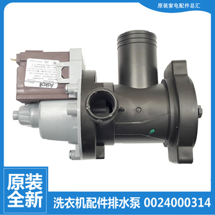 XQGH70 HBF1427 B1266 B1466Z 海尔洗衣机配件出水排水泵XQGH100