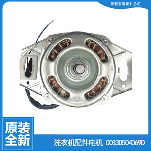 S918家家爱 7288A S1216 M1038 适用海尔洗衣机配件电机马达XQB60