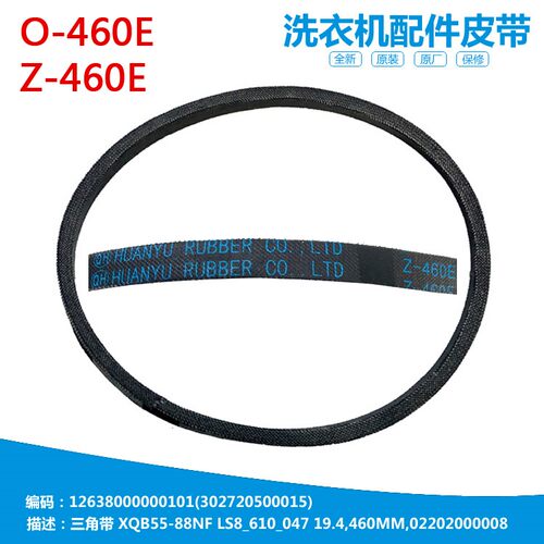 小天鹅洗衣机三角皮带TB75-5168G/5168G(H)/5188CL(SR)/8168H O型