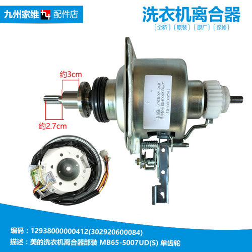 小天鹅洗衣机配件离合器TB75-6288WDCLS TB80-6088DCLS/6288WDCLG