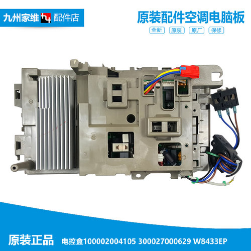 100002004105适用格力空调2P变频电控盒外机主板配件300027000629