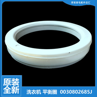 M918家家爱 M918H SD1226 M918 适用海尔洗衣机配件平衡圈环XQB70