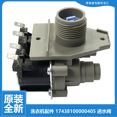 原装美的小天鹅洗衣机配件进水电磁阀17438100000405 FCS360A双头