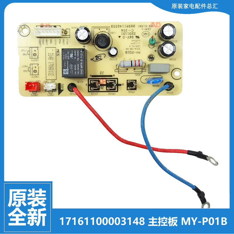 适用原装美的电压力锅配件电脑电源主板50RFQ06 SS5042P SS6042P