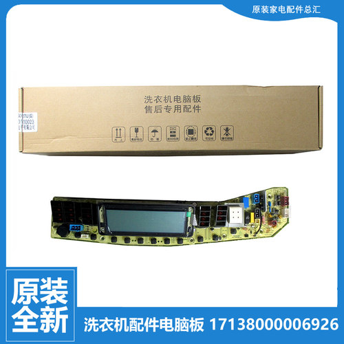 适用美的洗衣机配件电脑控制器主板MB70-5007U(G) 301320700023