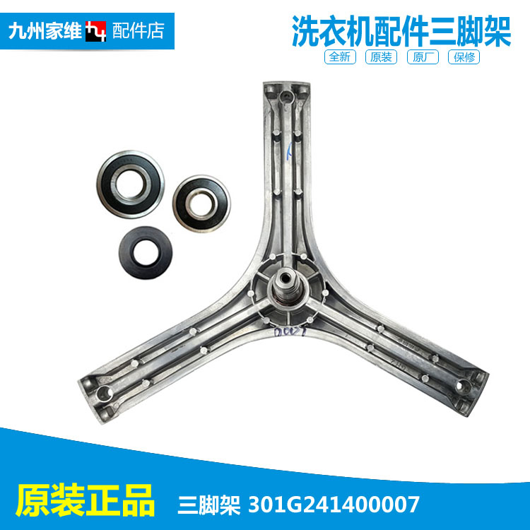 原装三洋洗衣机配件三脚角架AWF6H8075A AWF6H9080A DG-F75366BPG