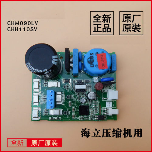 适用海尔冰箱压缩机配件变频板CHH110SV控制板主板CHM090LV/367AE