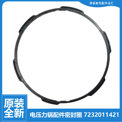 原装苏泊尔压力锅密封圈塑料支架CYSB50YC69/810A/9/11/910R-100