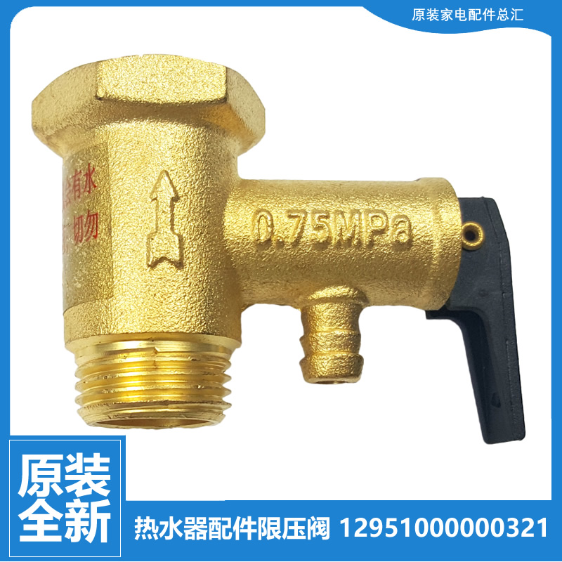 适用美的电热水器配件安全阀F80-21BA1/21BM7/21C/21C2/21C3/21C4