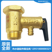 电热水器配件安全阀F80 21C2 21BA1 适用美 21BM7 21C 21C3 21C4