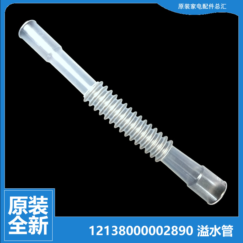 适用小天鹅洗衣机配件溢水管TB60-T3288CL/J1188DG(S)/J2188DG(H)