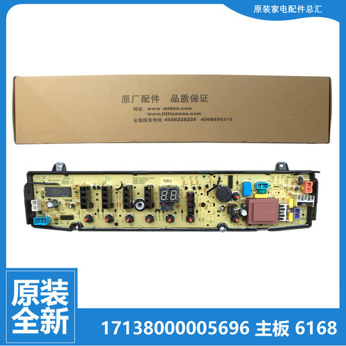 适用小天鹅洗衣机配件控制器电脑主板TB80-Q1088G(H) TB90-8268S