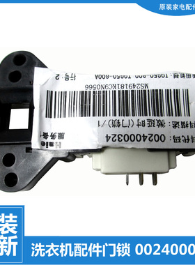 适用海尔洗衣机配件门锁开关XQG50-D708/B600/WN550TSIA/S1618