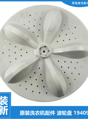 原装海信洗衣机配件波轮转盘XQB80-C6305G  XQB70-C3106 1940994
