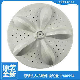 C3106 原装 XQB70 C6305G 1940994 海信洗衣机配件波轮转盘XQB80