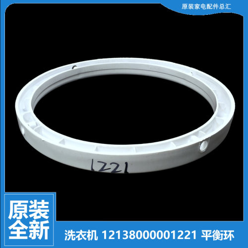小天鹅洗衣机配件平衡环桶圈TP75-X906(R/XS683/XS685/XS685(R
