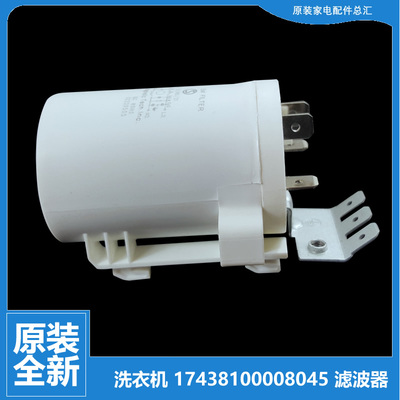 小天鹅洗衣机配件滤波器电容TD100VT828MUIY/VT8M20IT/XCMS19ILZ