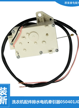 适用正品容声洗衣机配件排水电机牵引器WB70-C3008R/L132/L1328