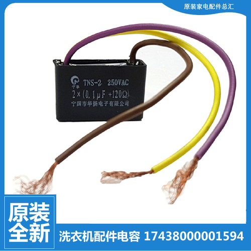 适用小天鹅洗衣机配件电容滤波器TP75-QS905(L/QS905(N/XS905(N)